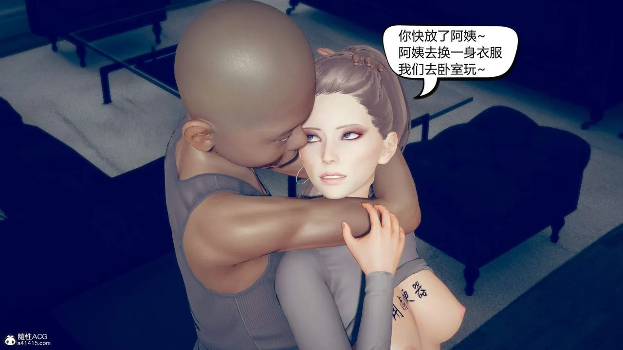 [3D]在你妈妈傢 - 第11话 - page 11