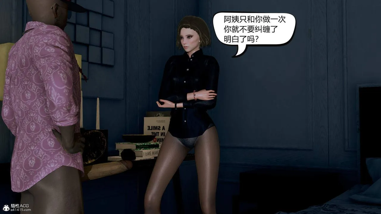 [3D]在你妈妈傢 - 第02话 - page 5