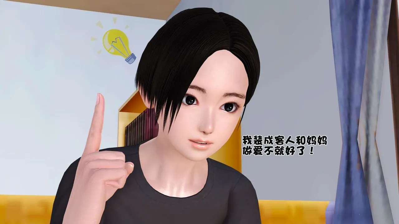[3D]妓母 - 第05话 - page 7