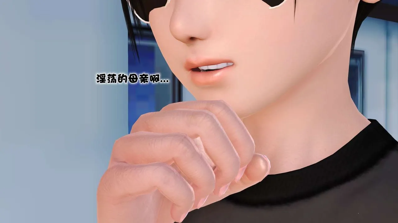 [3D]妓母 - 第05话 - page 50