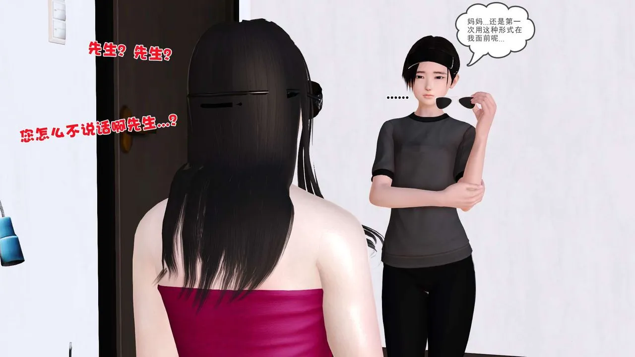 [3D]妓母 - 第05话 - page 69