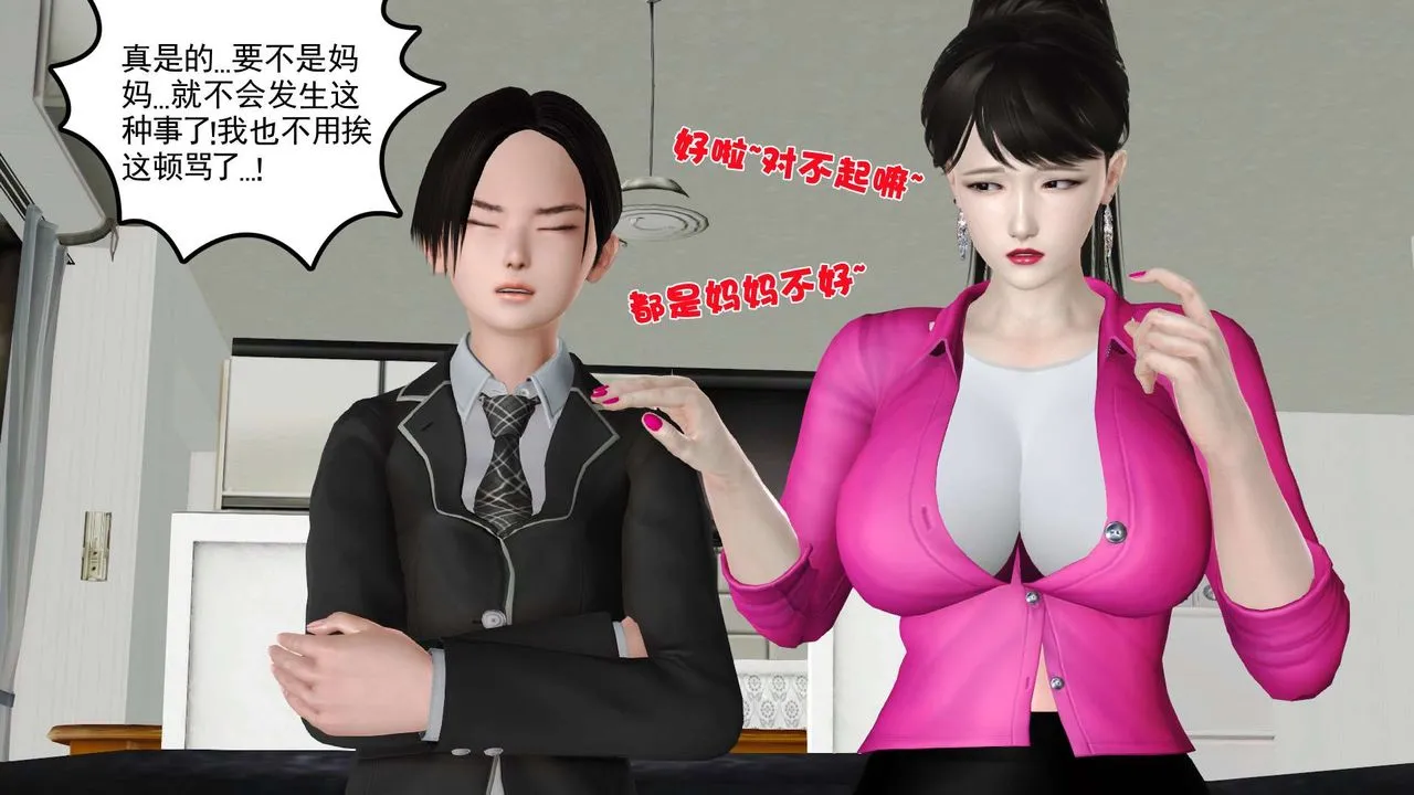 [3D]妓母 - 第15话 - page 31