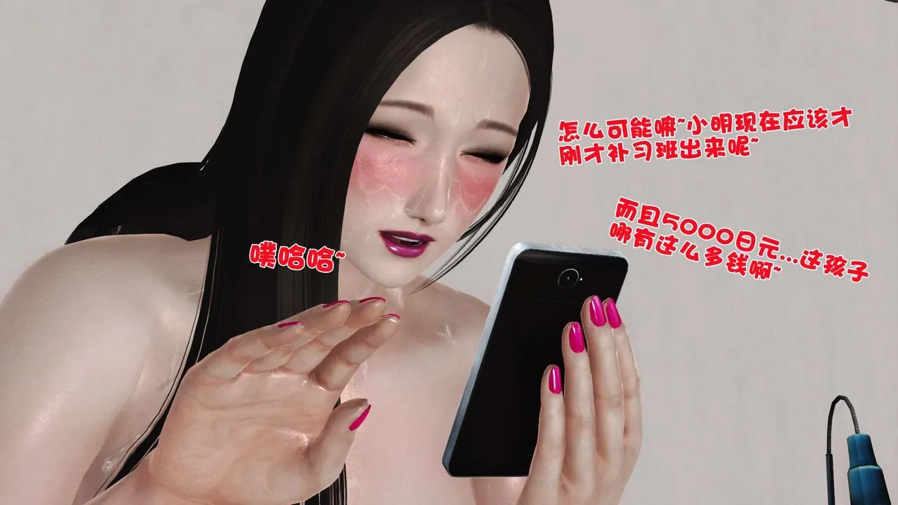 [3D]妓母 - 第08话 - page 48