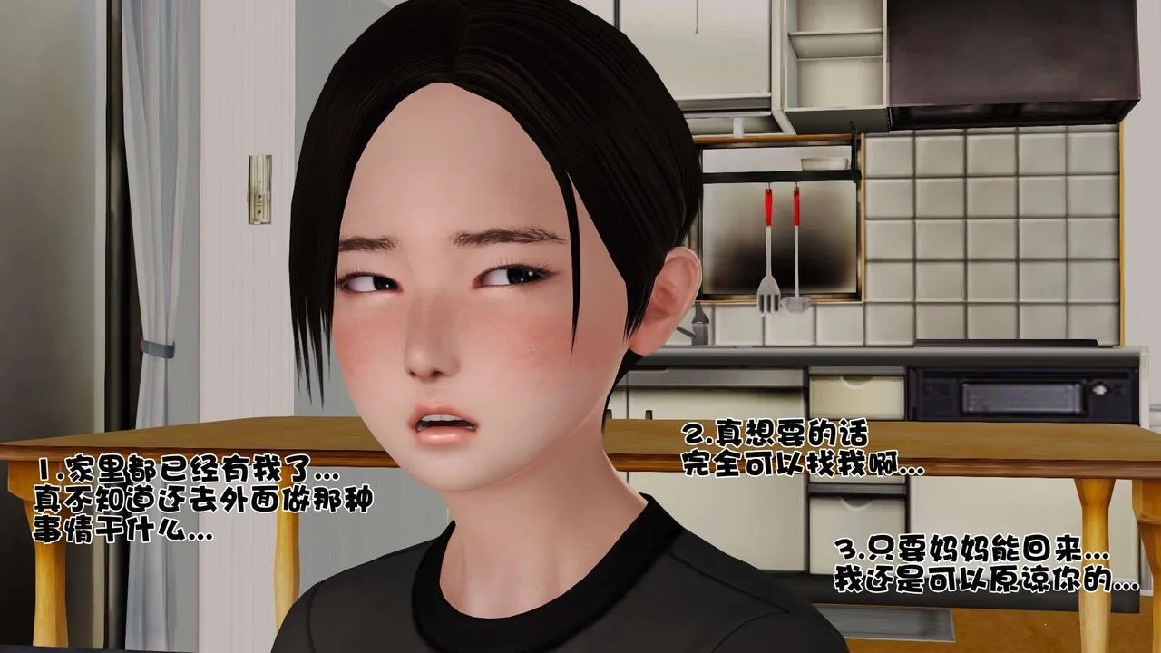 [3D]妓母 - 第08话 - page 74