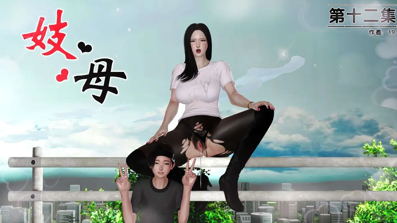 [3D]妓母 - 第23话 - page 1