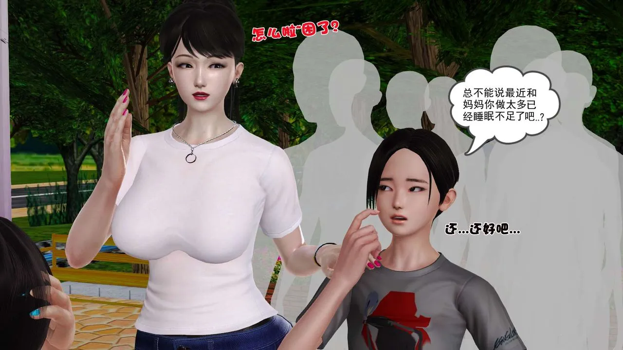 [3D]妓母 - 第23话 - page 36