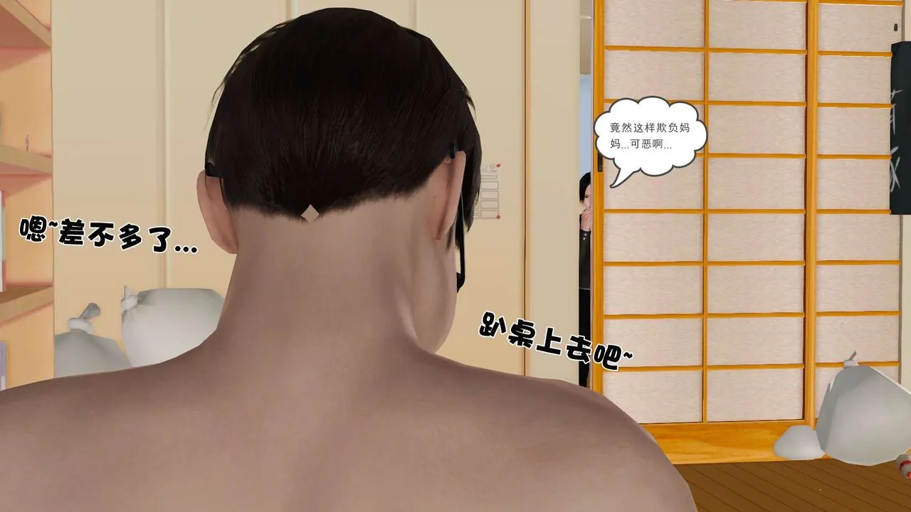 [3D]妓母 - 第03话 - page 73