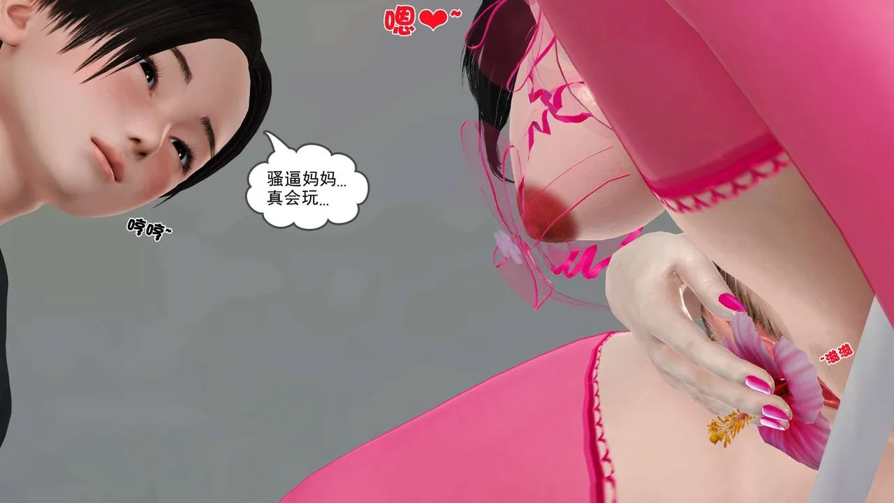 [3D]妓母 - 第28话-最终话 - page 136
