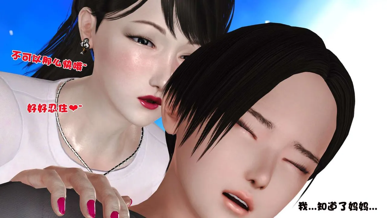 [3D]妓母 - 第24话 - page 48