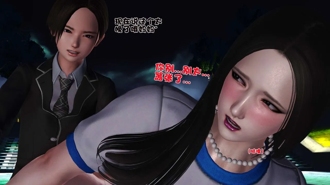[3D]妓母 - 第20话 - page 75