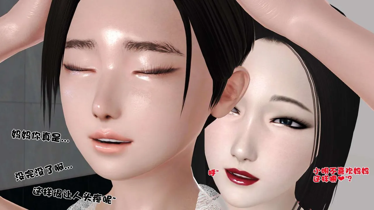 [3D]妓母 - 第27话 - page 5