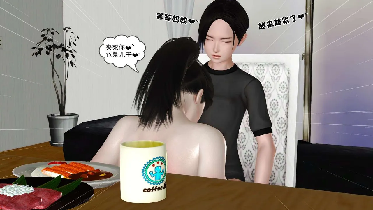 [3D]妓母 - 第26话 - page 54