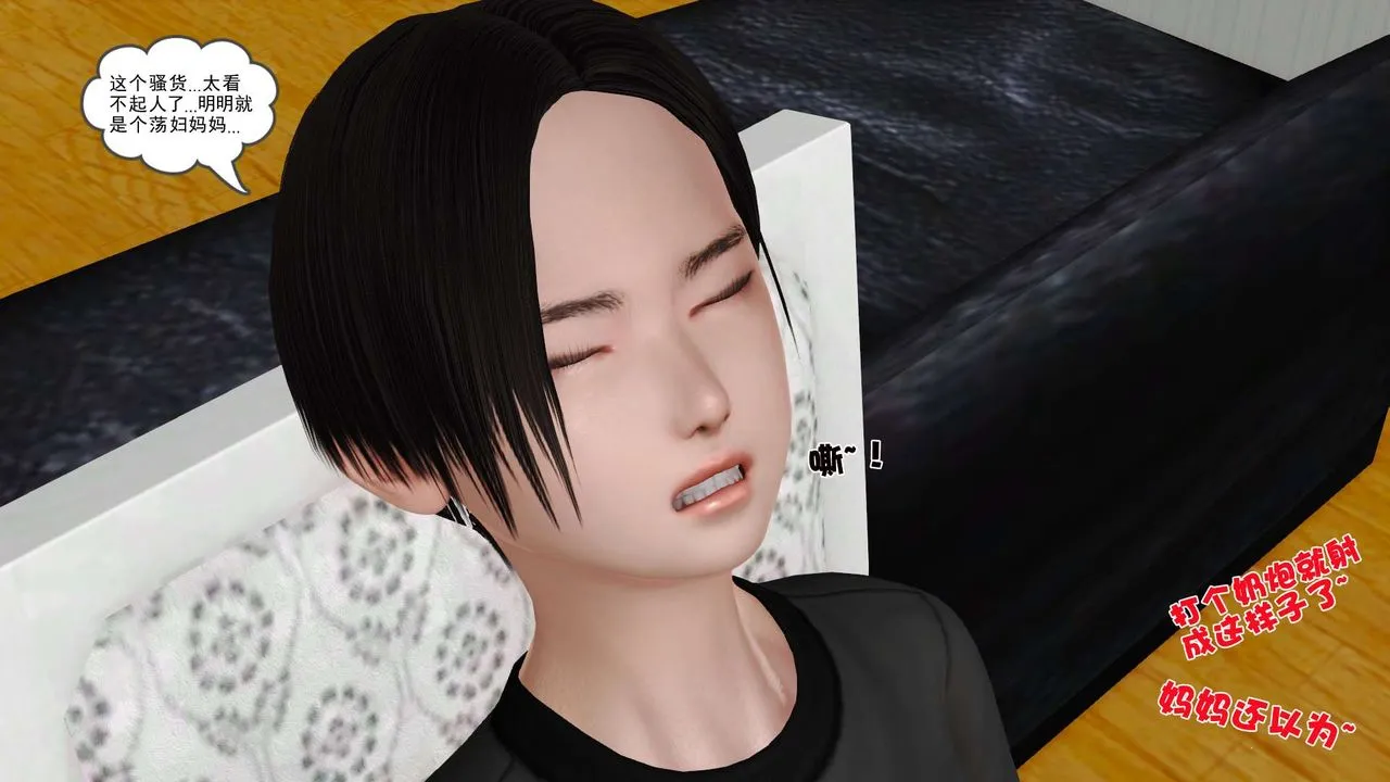 [3D]妓母 - 第26话 - page 66