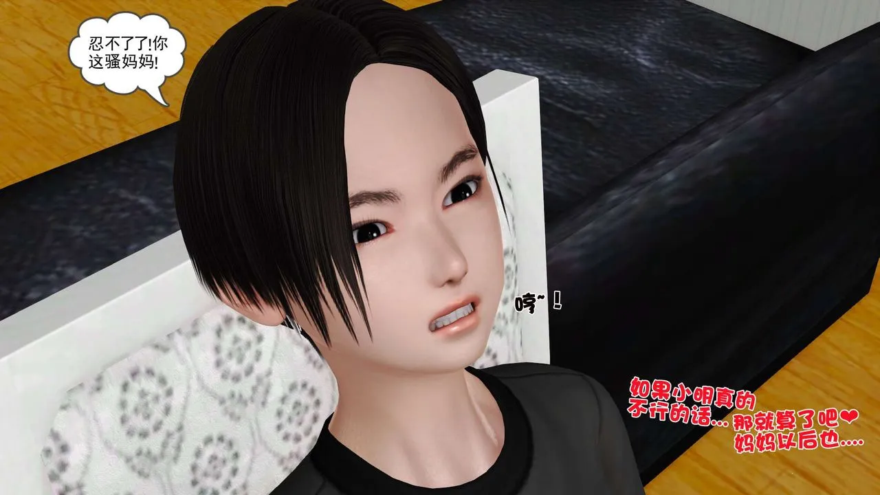 [3D]妓母 - 第26话 - page 67