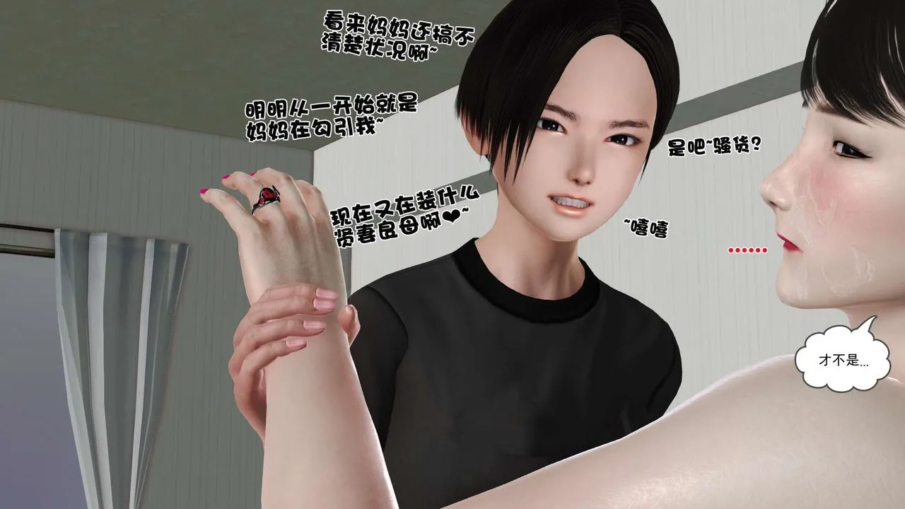 [3D]妓母 - 第26话 - page 70
