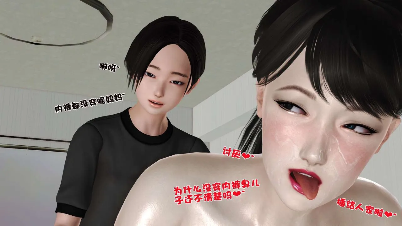 [3D]妓母 - 第26话 - page 75