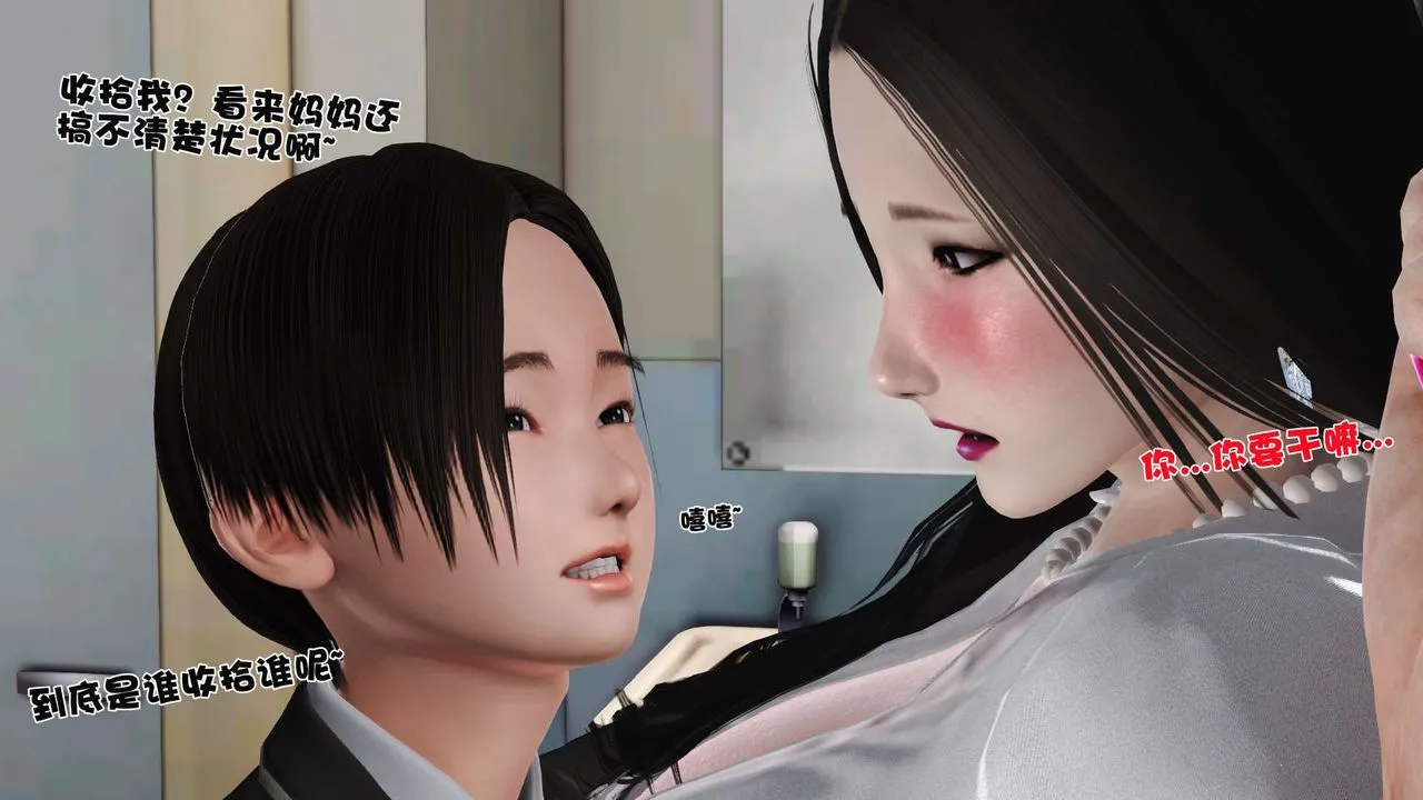 [3D]妓母 - 第17话 - page 4