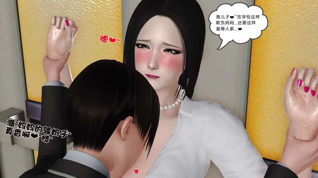 [3D]妓母 - 第17话 - page 11