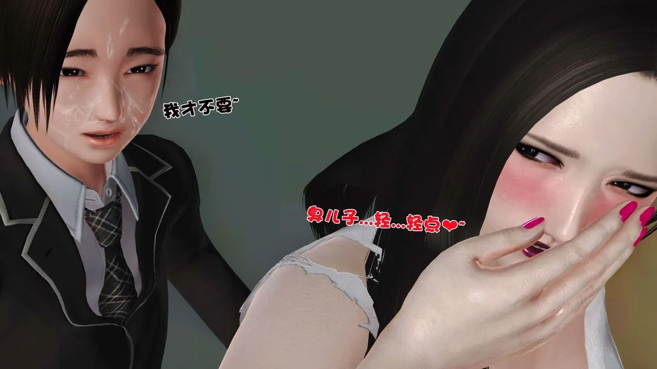 [3D]妓母 - 第18话 - page 61