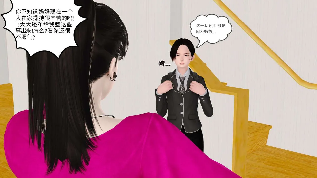 [3D]妓母 - 第04话 - page 69