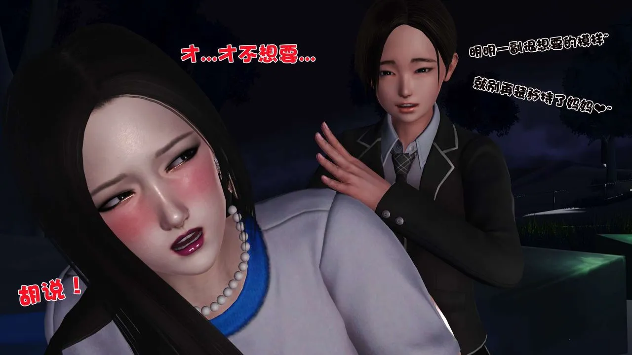 [3D]妓母 - 第21话 - page 4