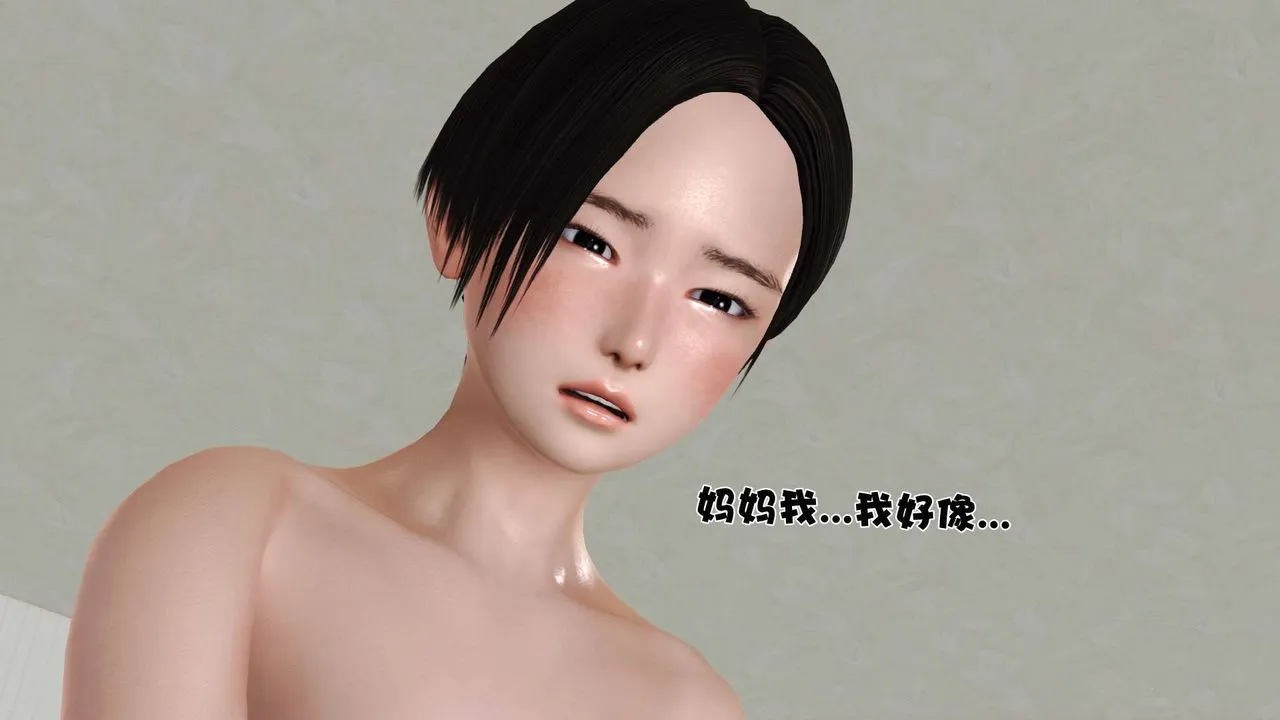 [3D]妓母 - 第12话 - page 15
