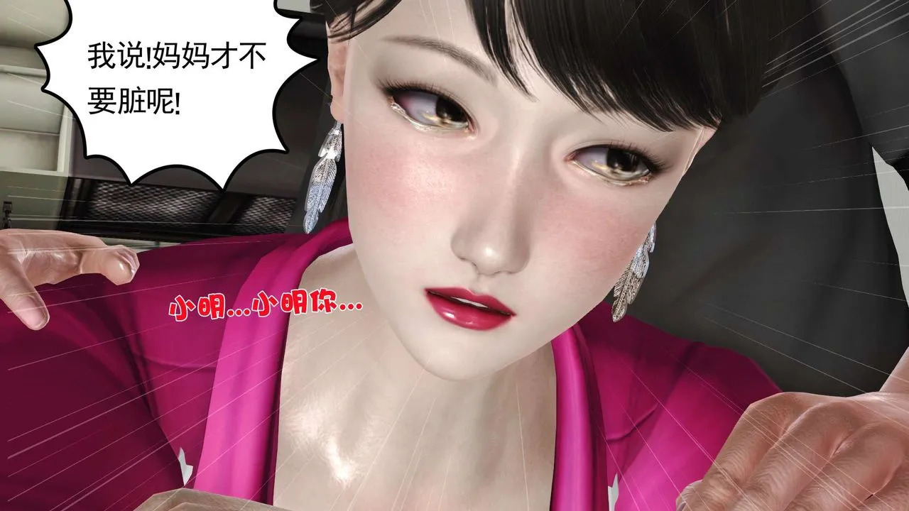 [3D]妓母 - 第10话 - page 5