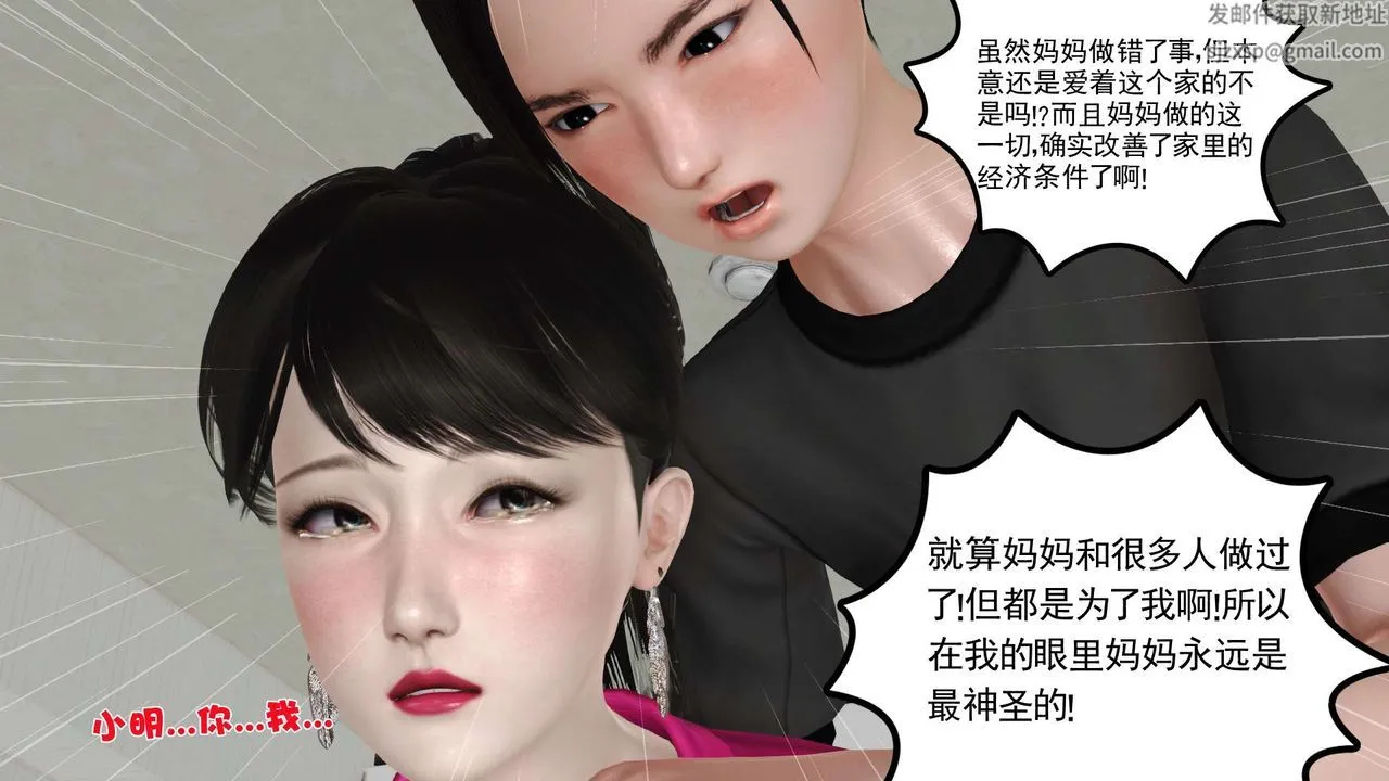 [3D]妓母 - 第10话 - page 6