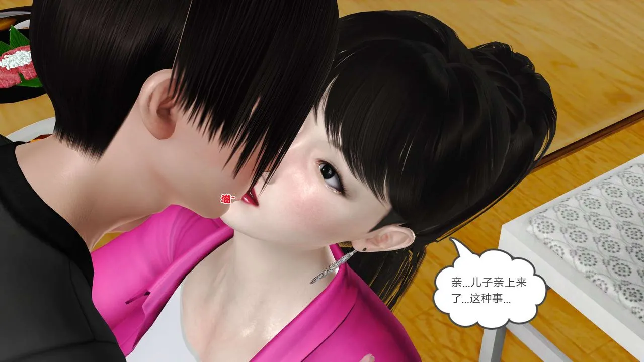 [3D]妓母 - 第10话 - page 14