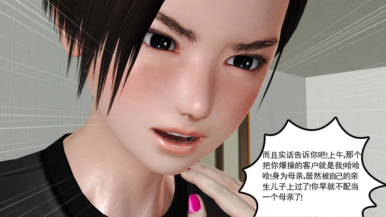 [3D]妓母 - 第10话 - page 23