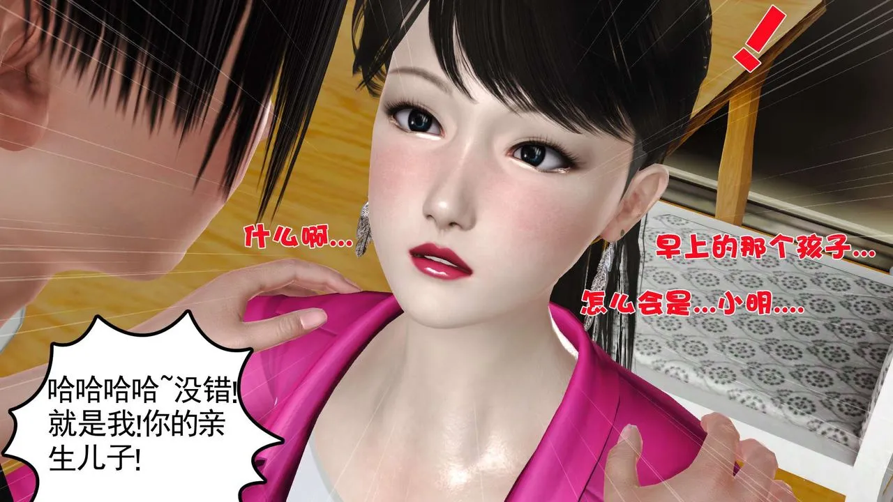 [3D]妓母 - 第10话 - page 24