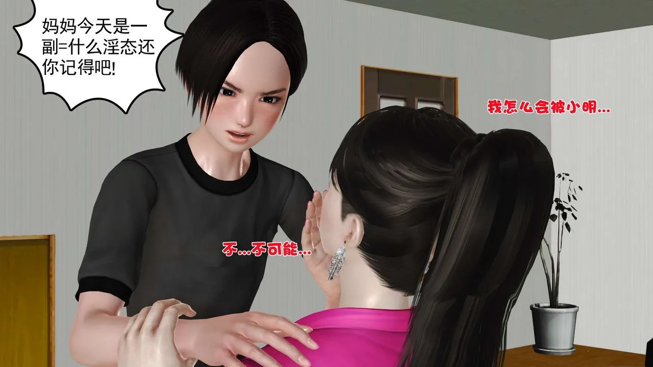 [3D]妓母 - 第10话 - page 25