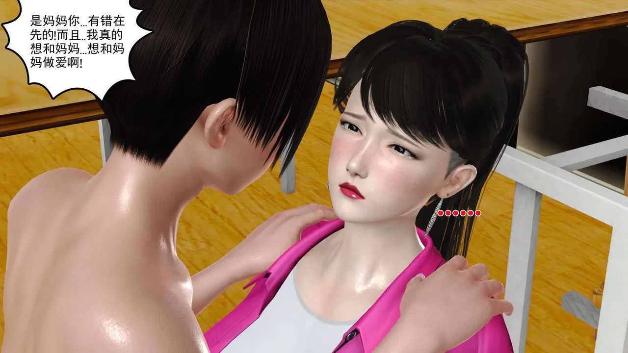 [3D]妓母 - 第10话 - page 37