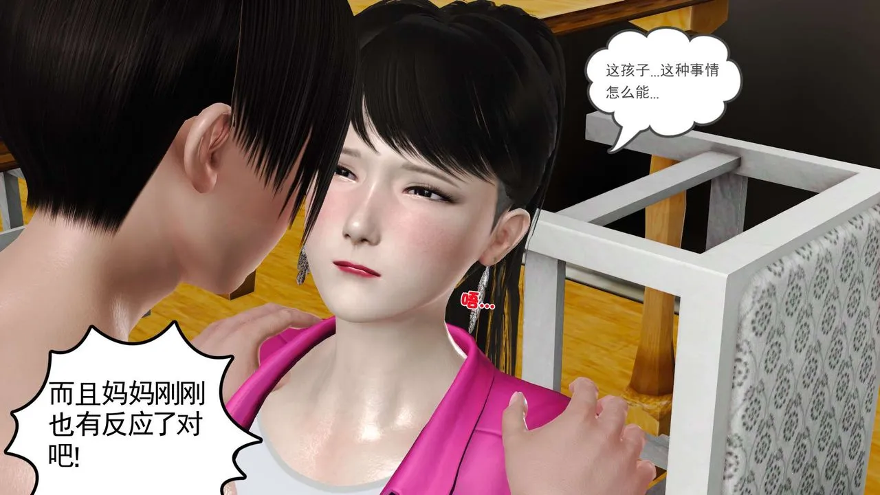 [3D]妓母 - 第10话 - page 55