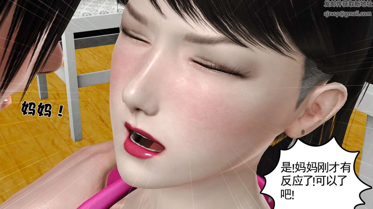 [3D]妓母 - 第10话 - page 58