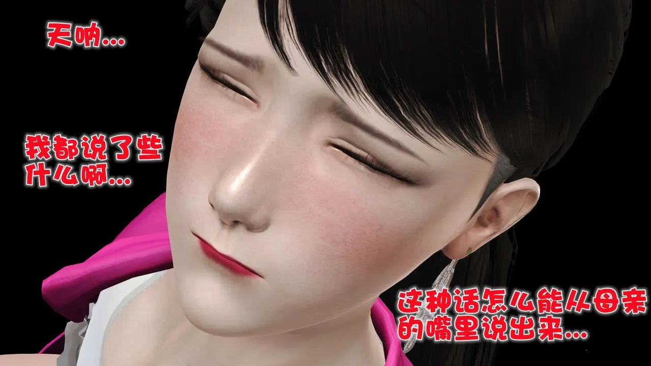 [3D]妓母 - 第10话 - page 75