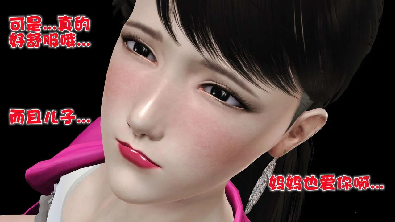 [3D]妓母 - 第10话 - page 76