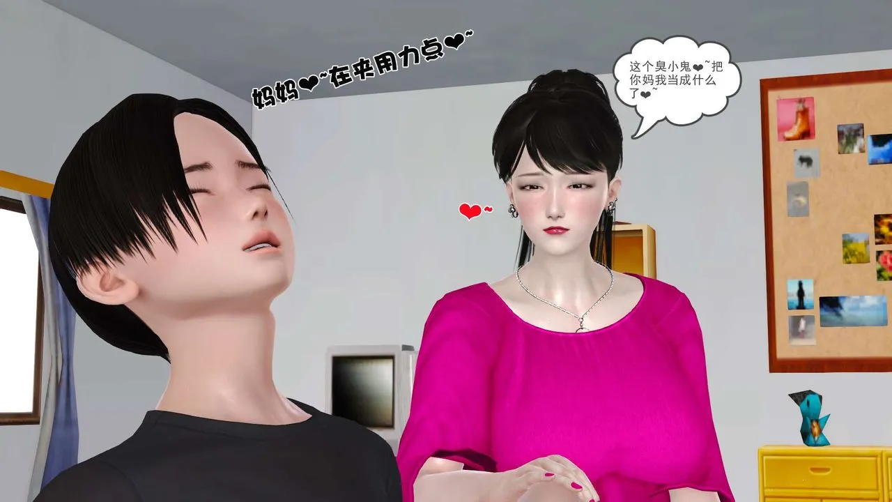 [3D]妓母 - 第14话 - page 15