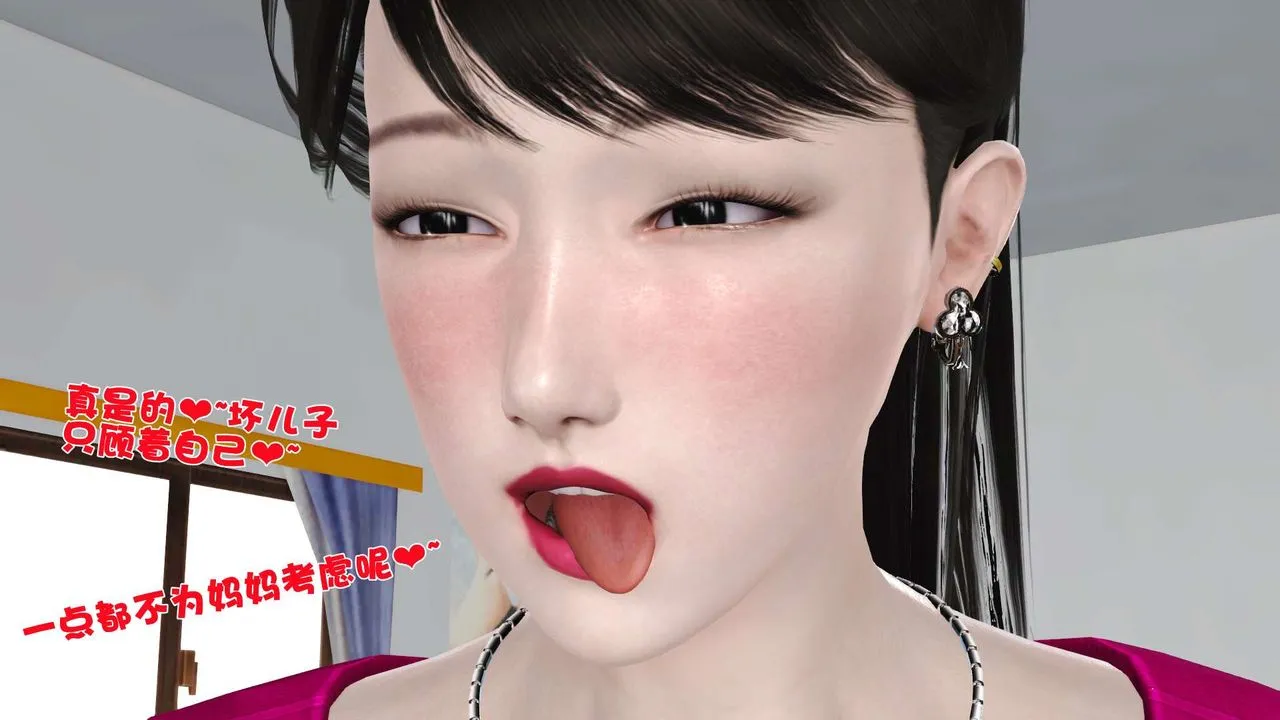 [3D]妓母 - 第14话 - page 21