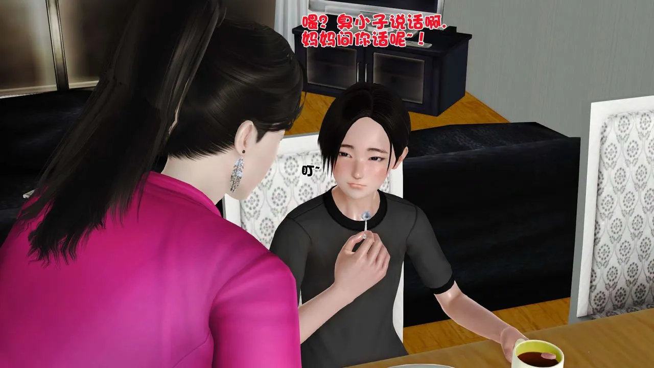 [3D]妓母 - 第09话 - page 15