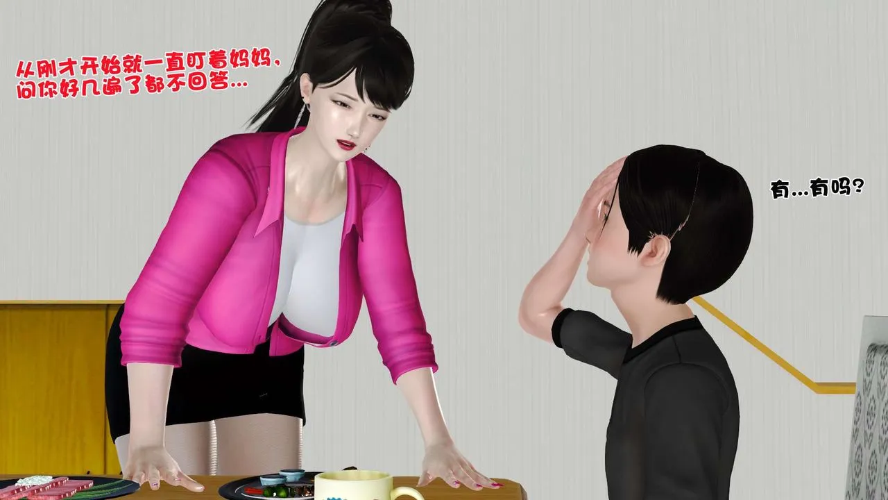 [3D]妓母 - 第09话 - page 20
