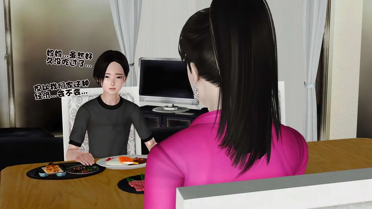 [3D]妓母 - 第09话 - page 27