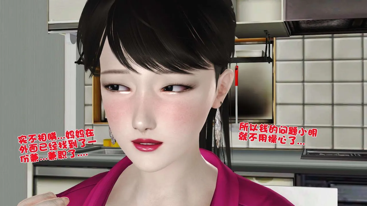 [3D]妓母 - 第09话 - page 30