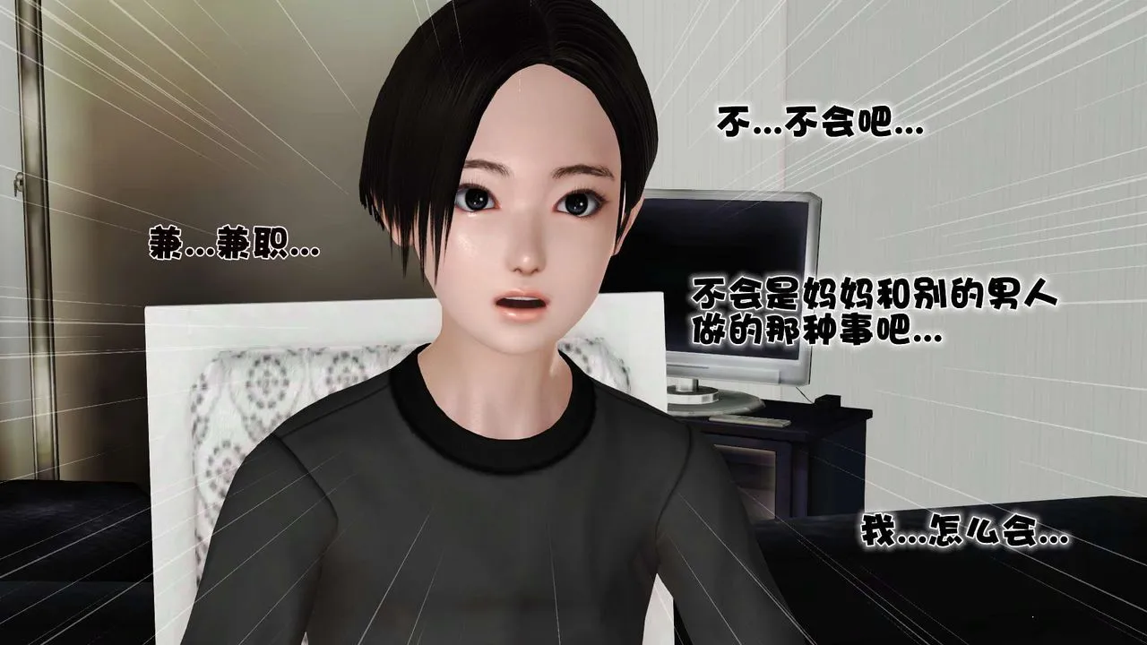 [3D]妓母 - 第09话 - page 31