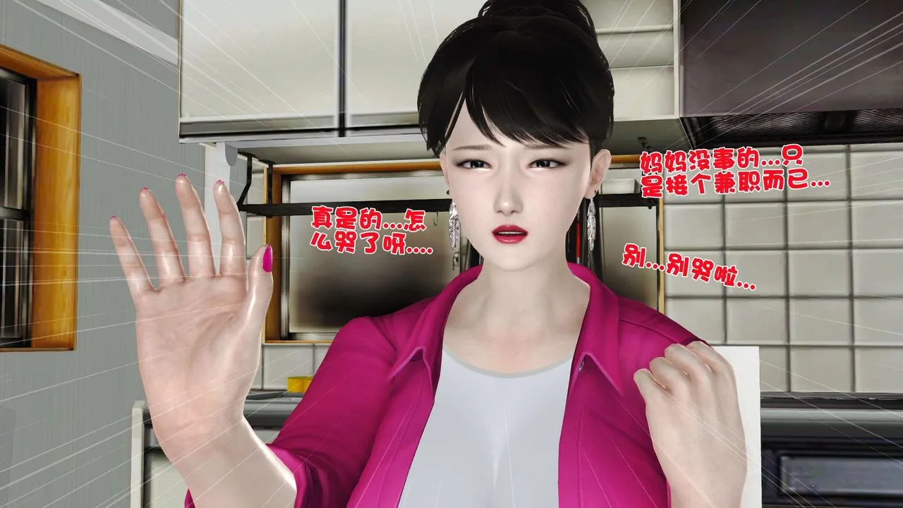 [3D]妓母 - 第09话 - page 36