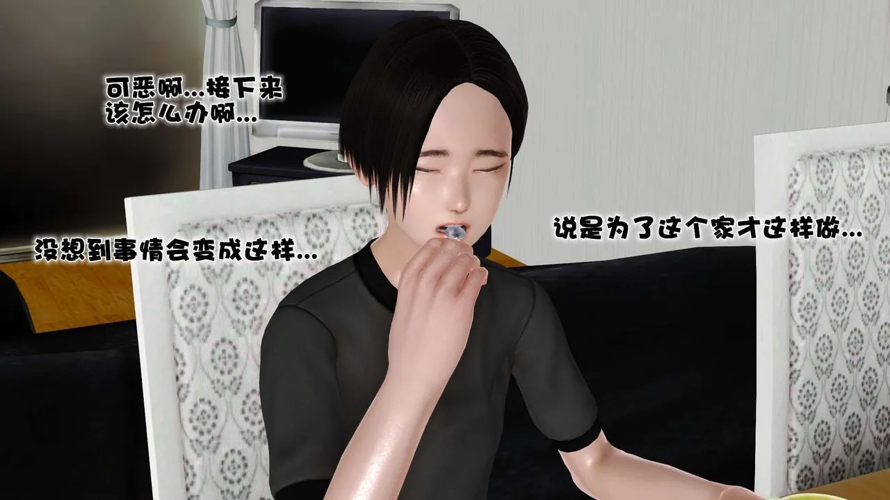 [3D]妓母 - 第09话 - page 39