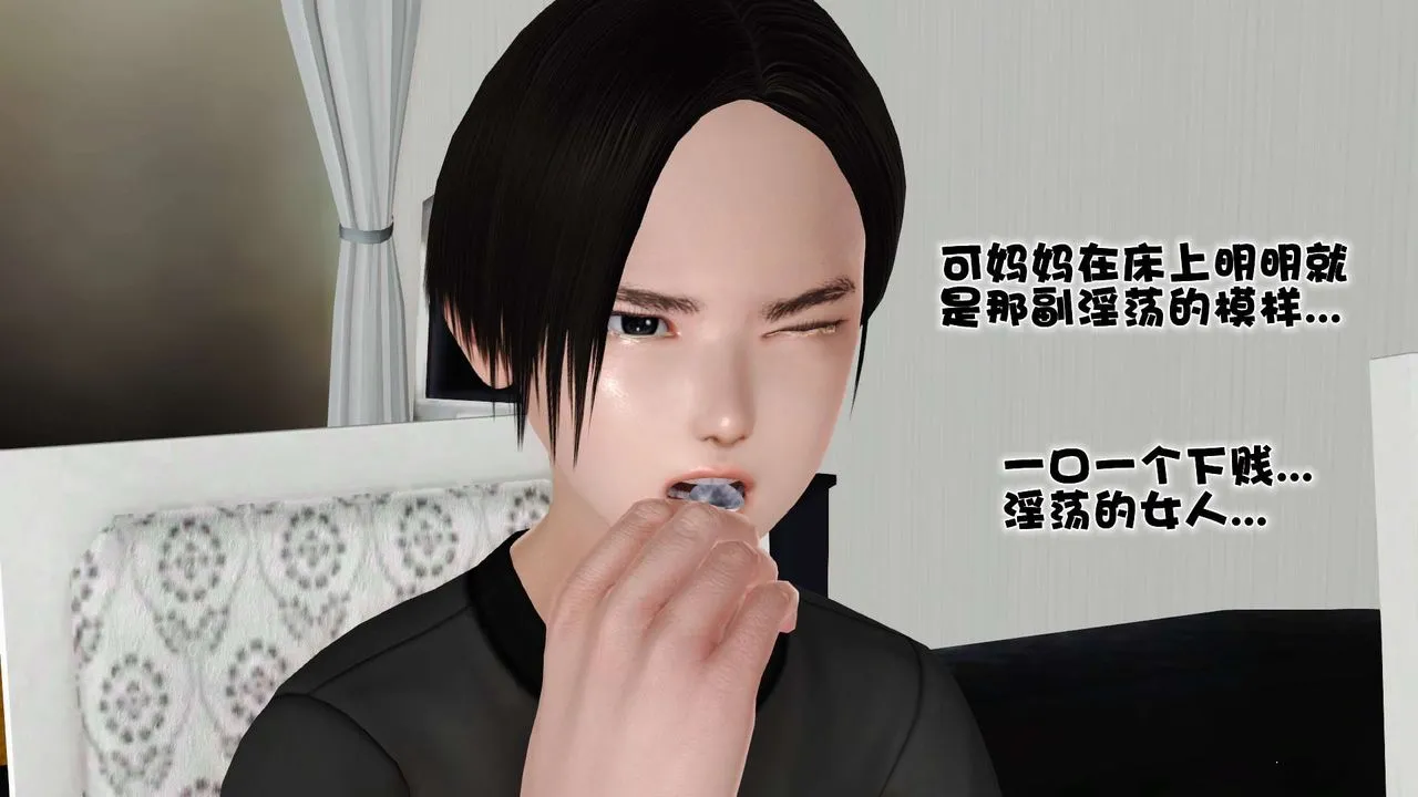 [3D]妓母 - 第09话 - page 40