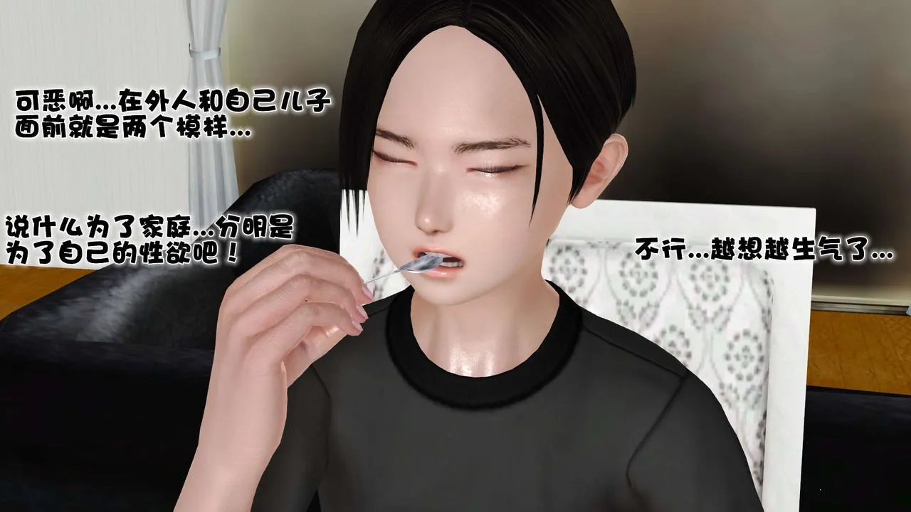 [3D]妓母 - 第09话 - page 42