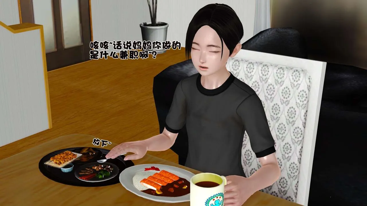 [3D]妓母 - 第09话 - page 44
