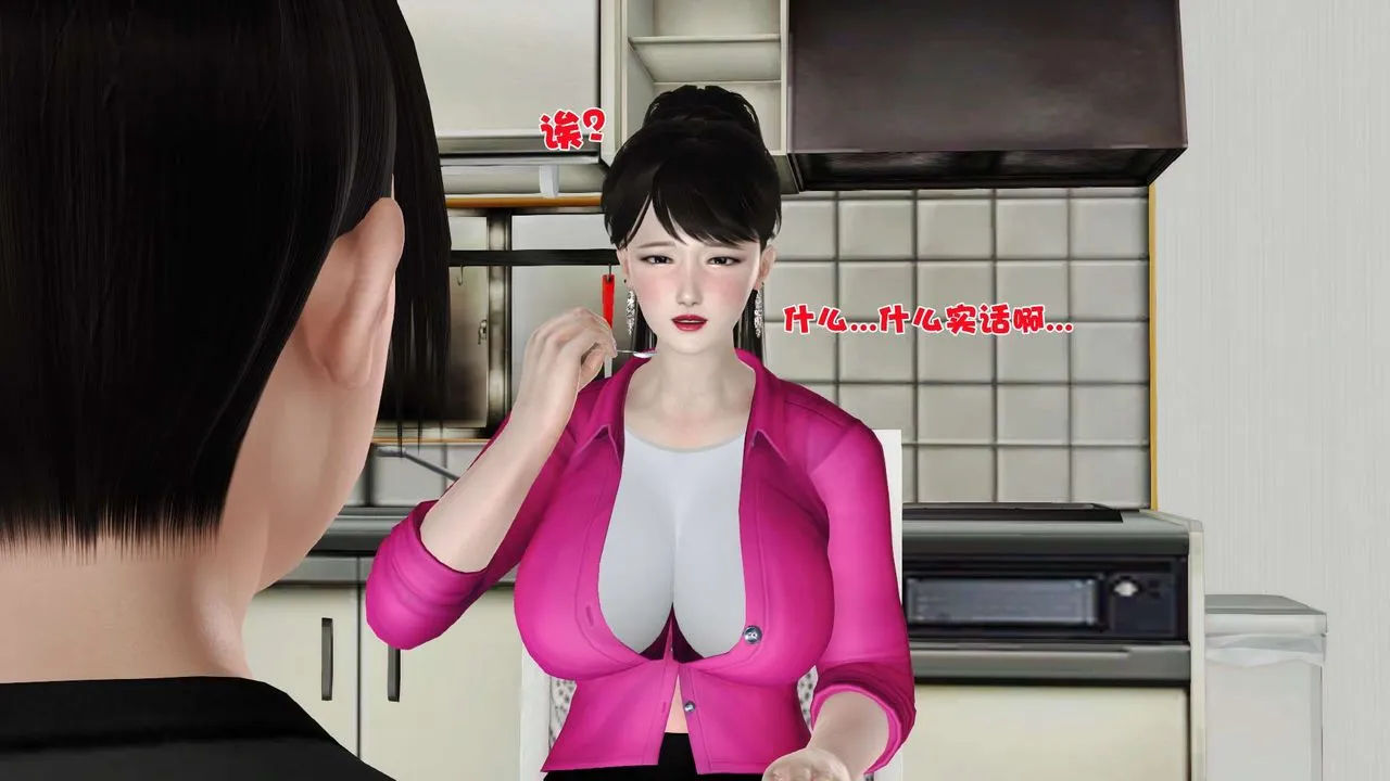 [3D]妓母 - 第09话 - page 50